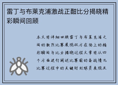 雷丁与布莱克浦激战正酣比分揭晓精彩瞬间回顾