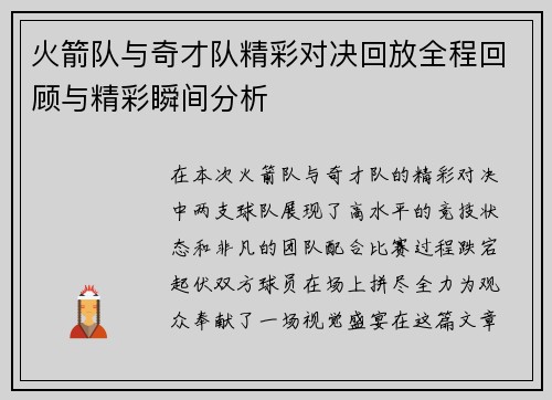 火箭队与奇才队精彩对决回放全程回顾与精彩瞬间分析